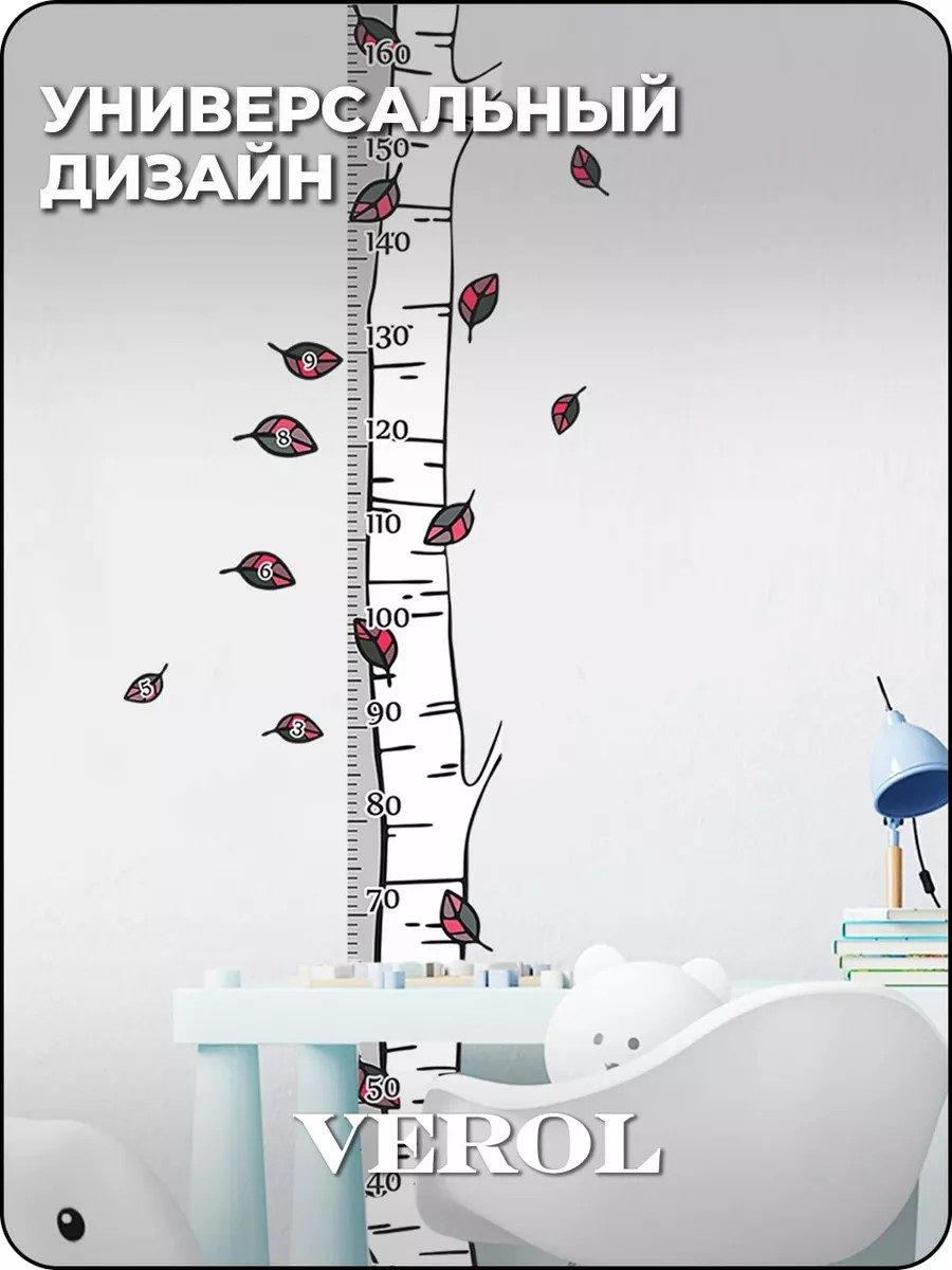 Ростомер детский на стену наклейка декор детской комнаты