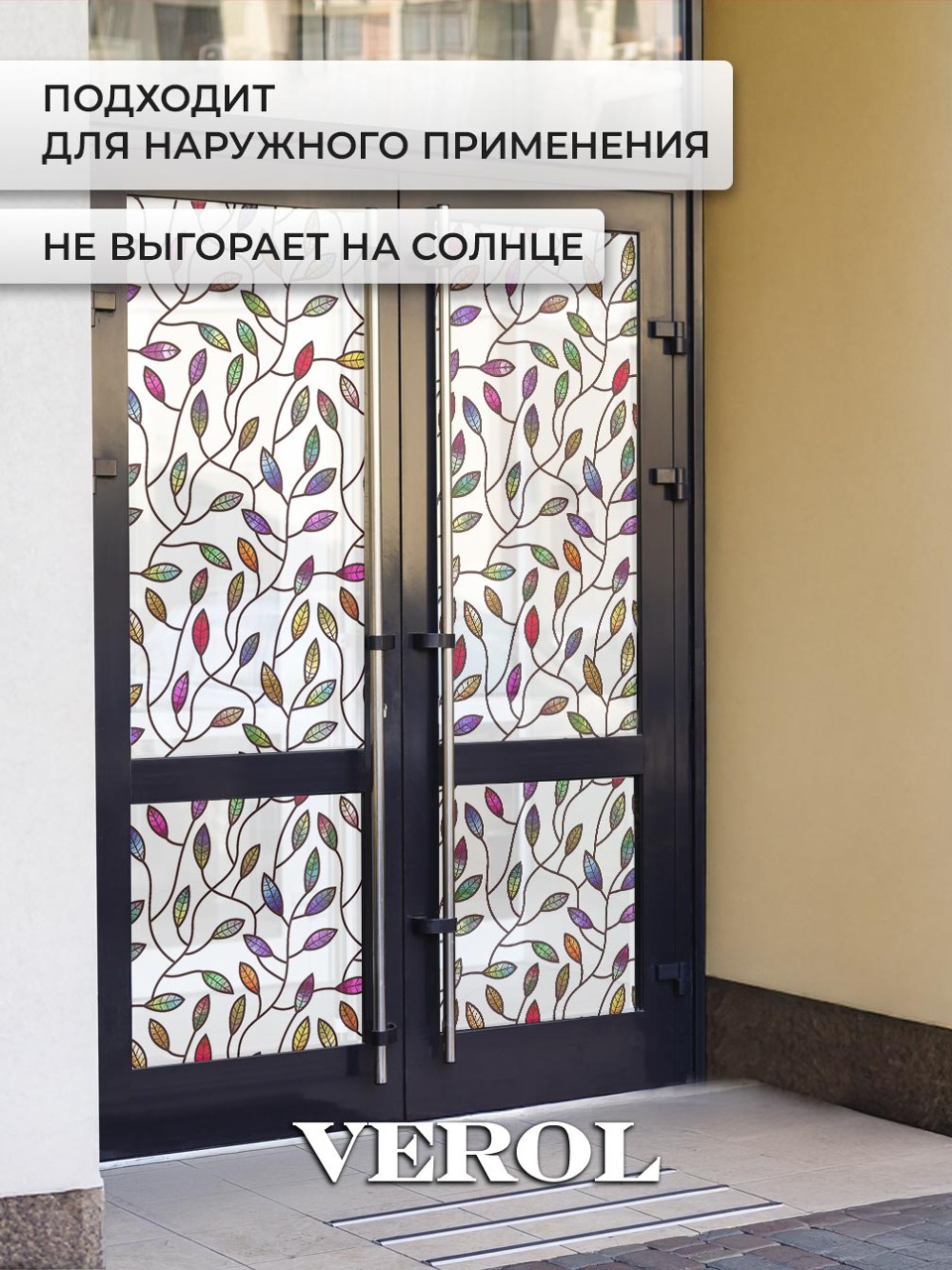 Самоклеящаяся пленка на окно "Витраж. Листья", 75*150 см, разноцветный