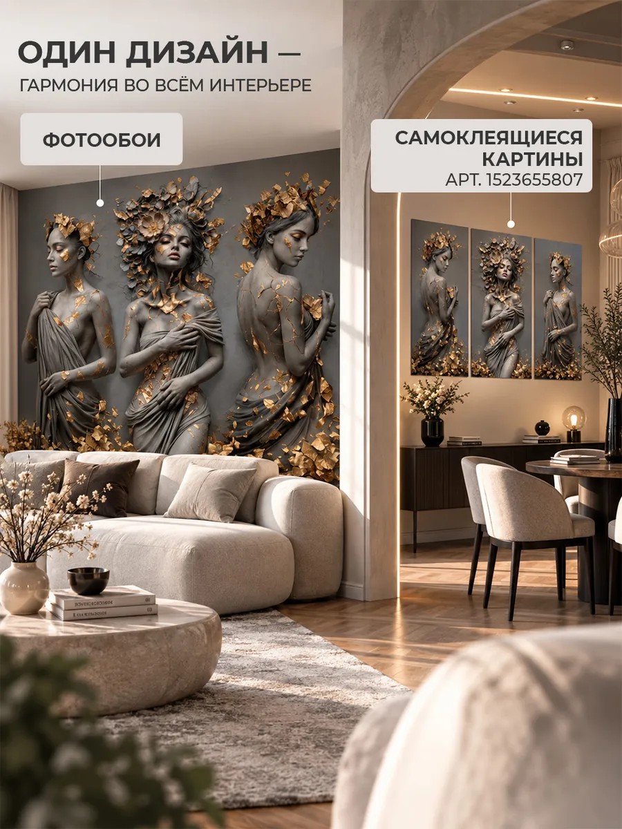 Флизелиновые фотообои "Три грации в графите", 400*283 см, серый, графит, золотистый