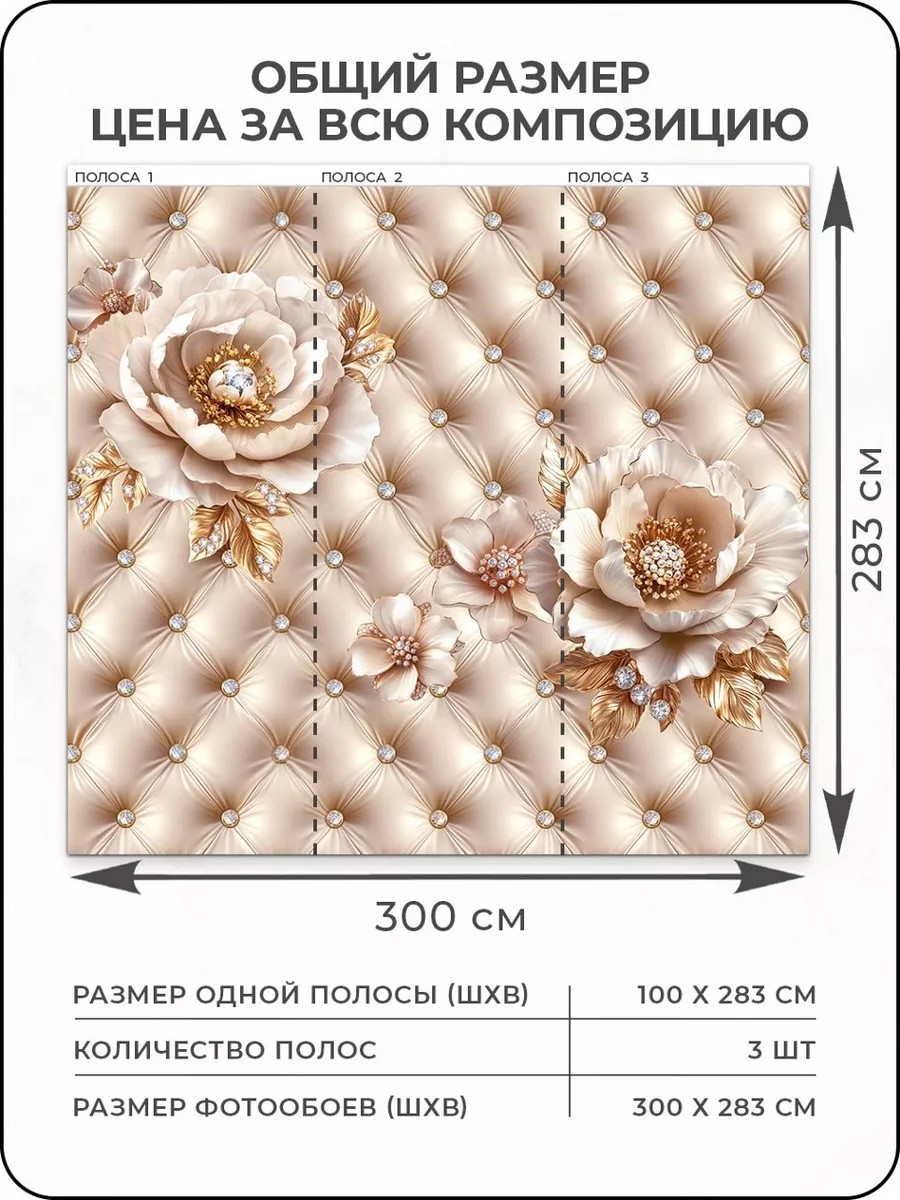 Флизелиновые фотообои "Абстракция. Каретная стяжка. Цветы", 300*283 см, бежевый