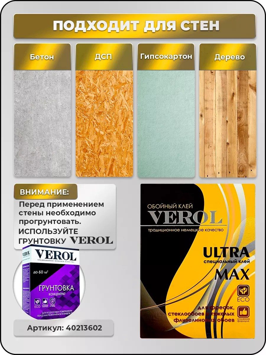 Клей для тяжелых обоев Ultra MAX усиленный, 500 г