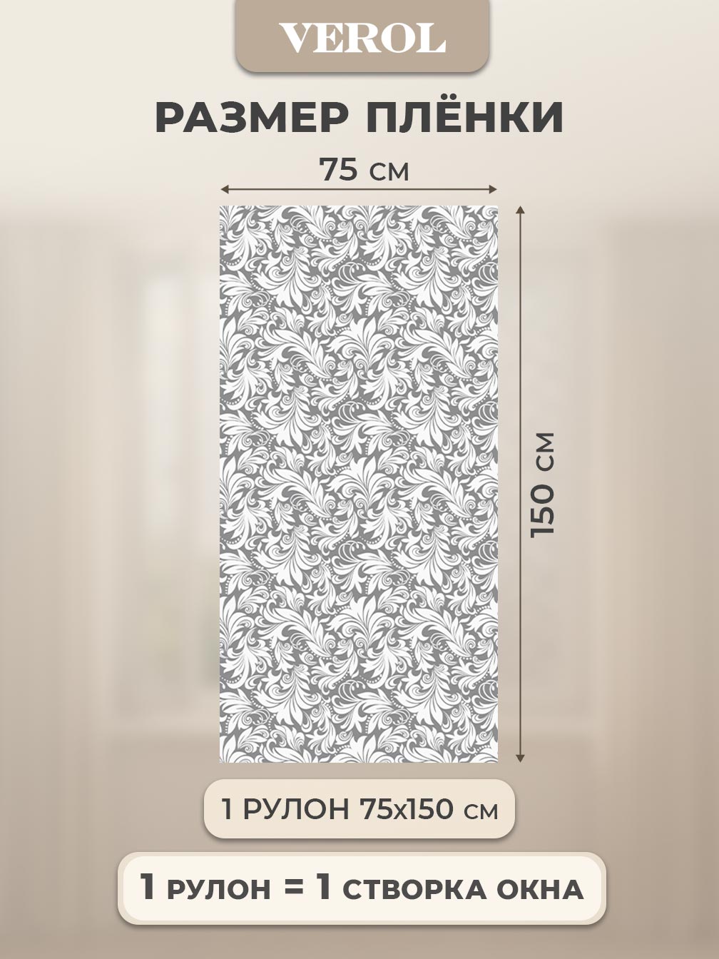 Самоклеящаяся пленка на окно "Узоры вензельные", 75*150 см, серый