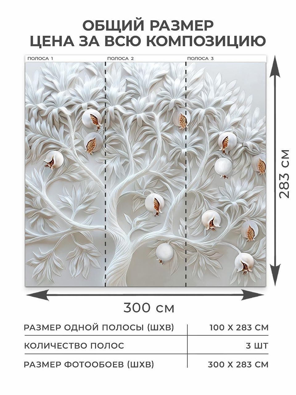 Флизелиновые фотообои "Барельеф. Дерево", 300*283 см, белый, золотой