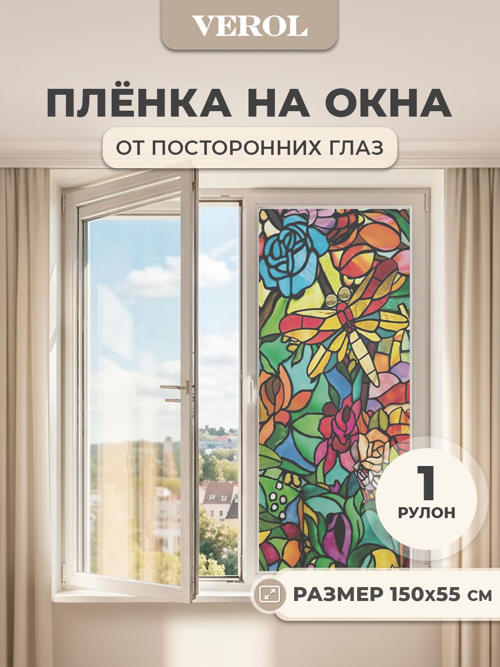 Самоклеящаяся пленка на окно "Витраж. Цветы. Бабочки. Птицы", 55*150 см, разноцветный