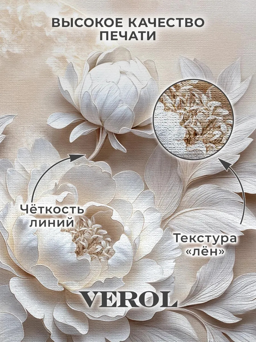 Флизелиновые фотообои "Барельеф. Цветы. Луна", 300*283 см, бежевый