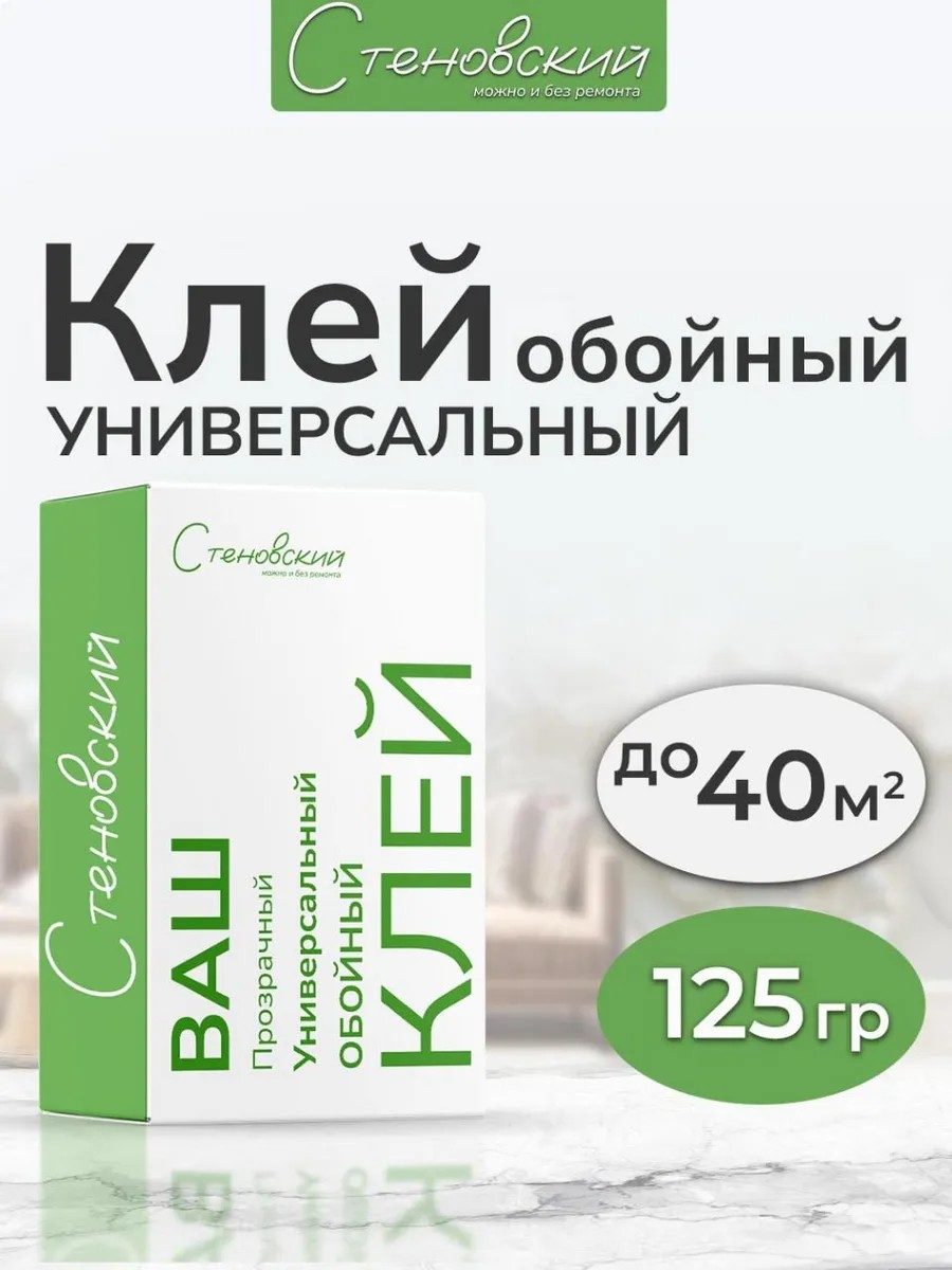 Клей обойный универсальный, 125г