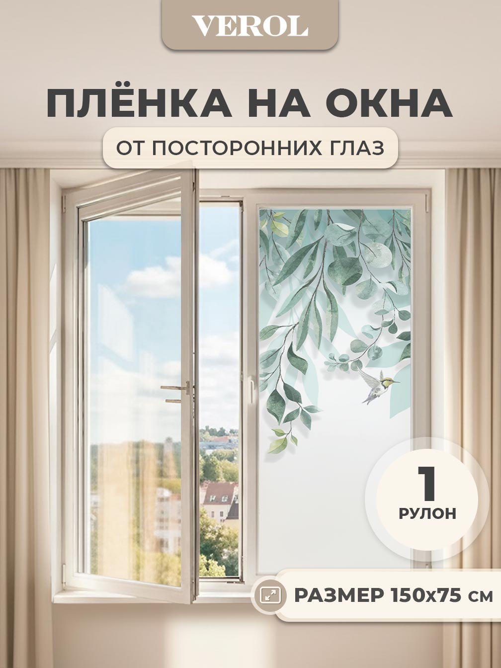 Самоклеящаяся пленка на окно "Листья. Ветви. Птицы", 75*150 см, зеленый