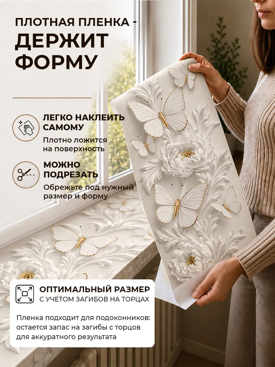 Наклейка на подоконник Бабочки, 65х200 см