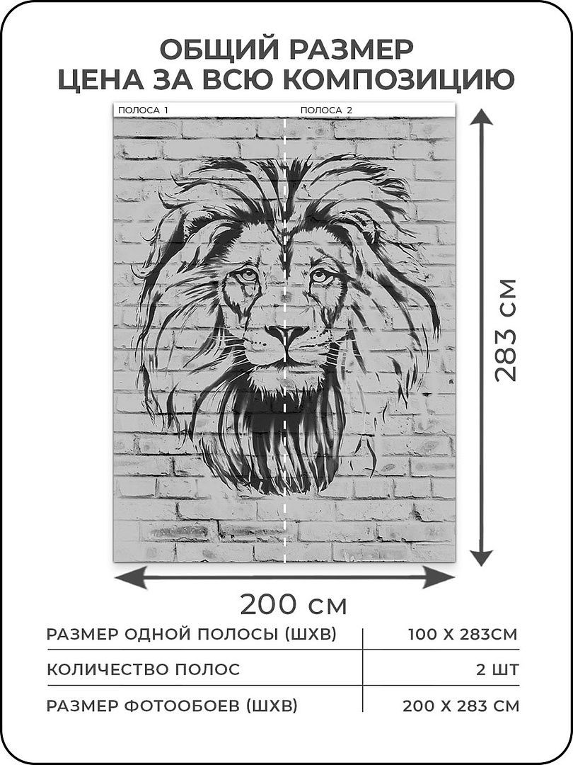 Флизелиновые фотообои "Лев. Кирпичи", 200*283 см, серый, черный