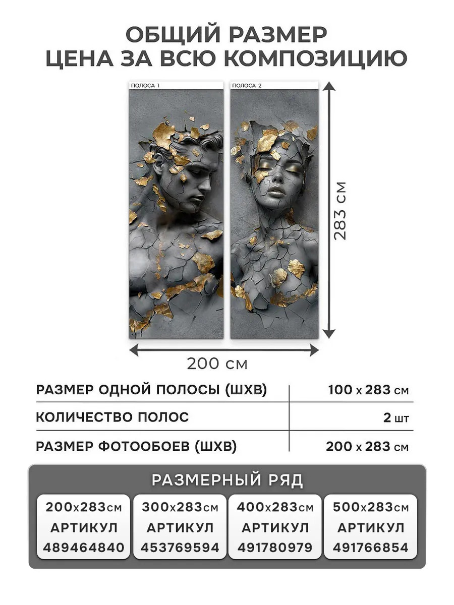 Флизелиновые фотообои "Барельеф. Пара", 100*283 см, 2 полотна, графитовый, золотой