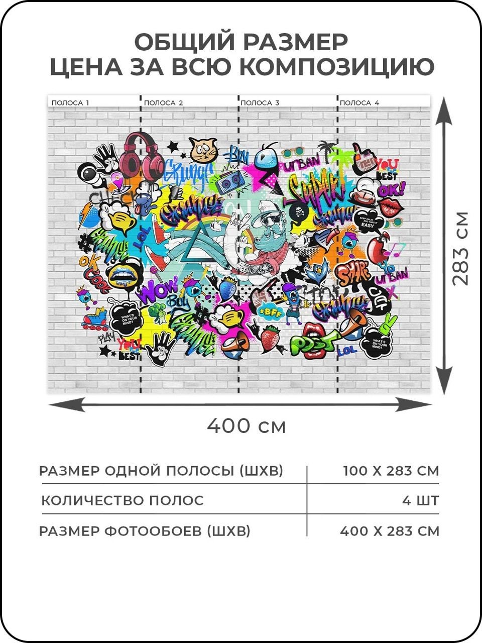 Флизелиновые фотообои "Граффити", детские, подростковые, 400*283 см, разноцветный