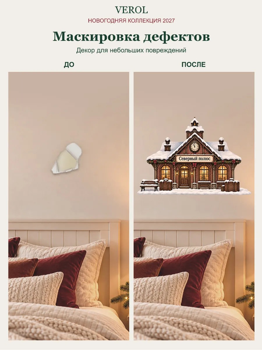 Новогодние наклейки Новогодний экспресс на окно и стену