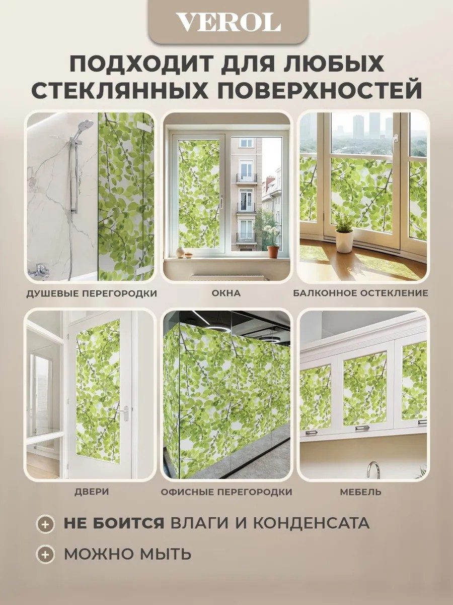 Плёнка самоклеящаяся на окно от солнца «Листья»