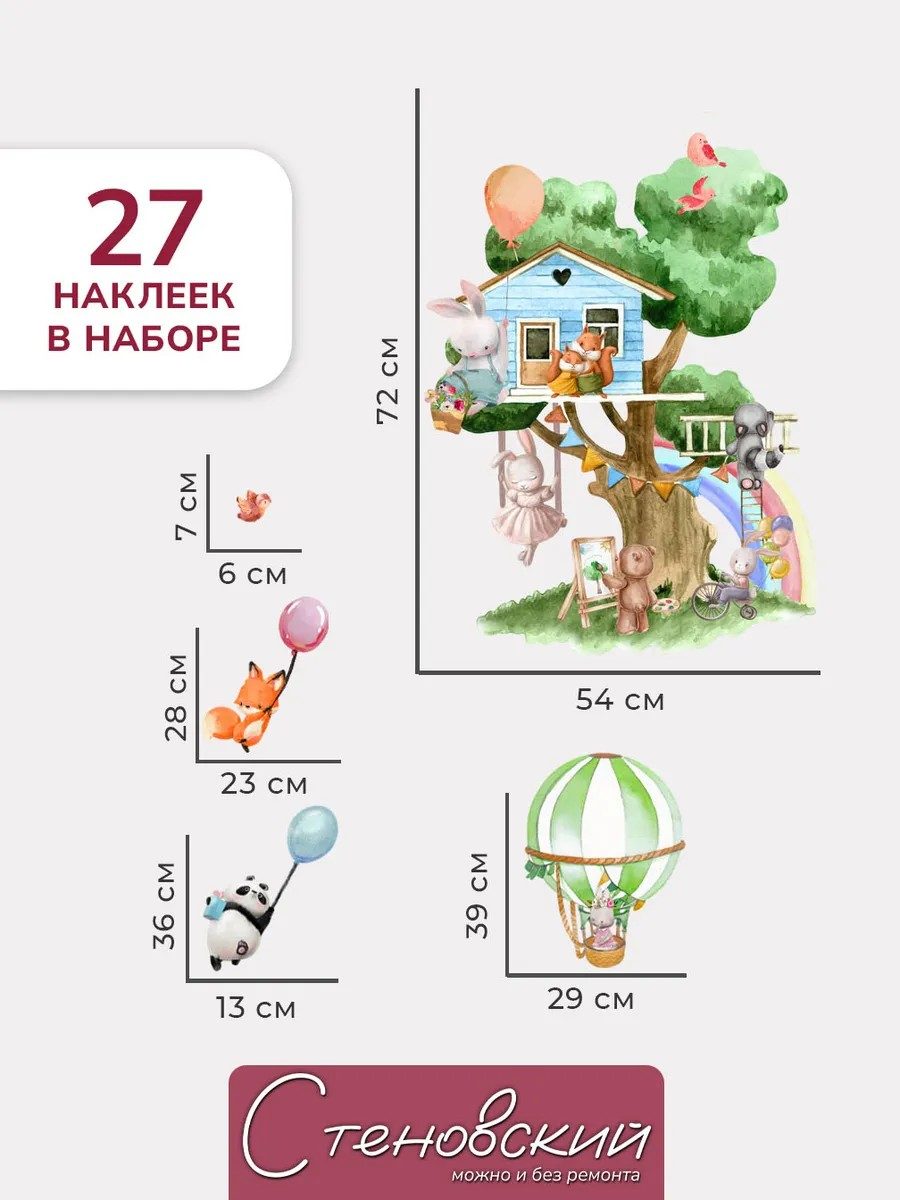Детские наклейки интерьерные животные облака на стену
