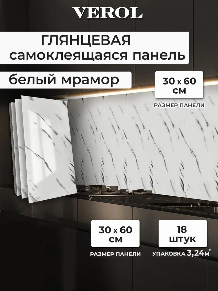 Самоклеящиеся панели для стен в ванную и кухню