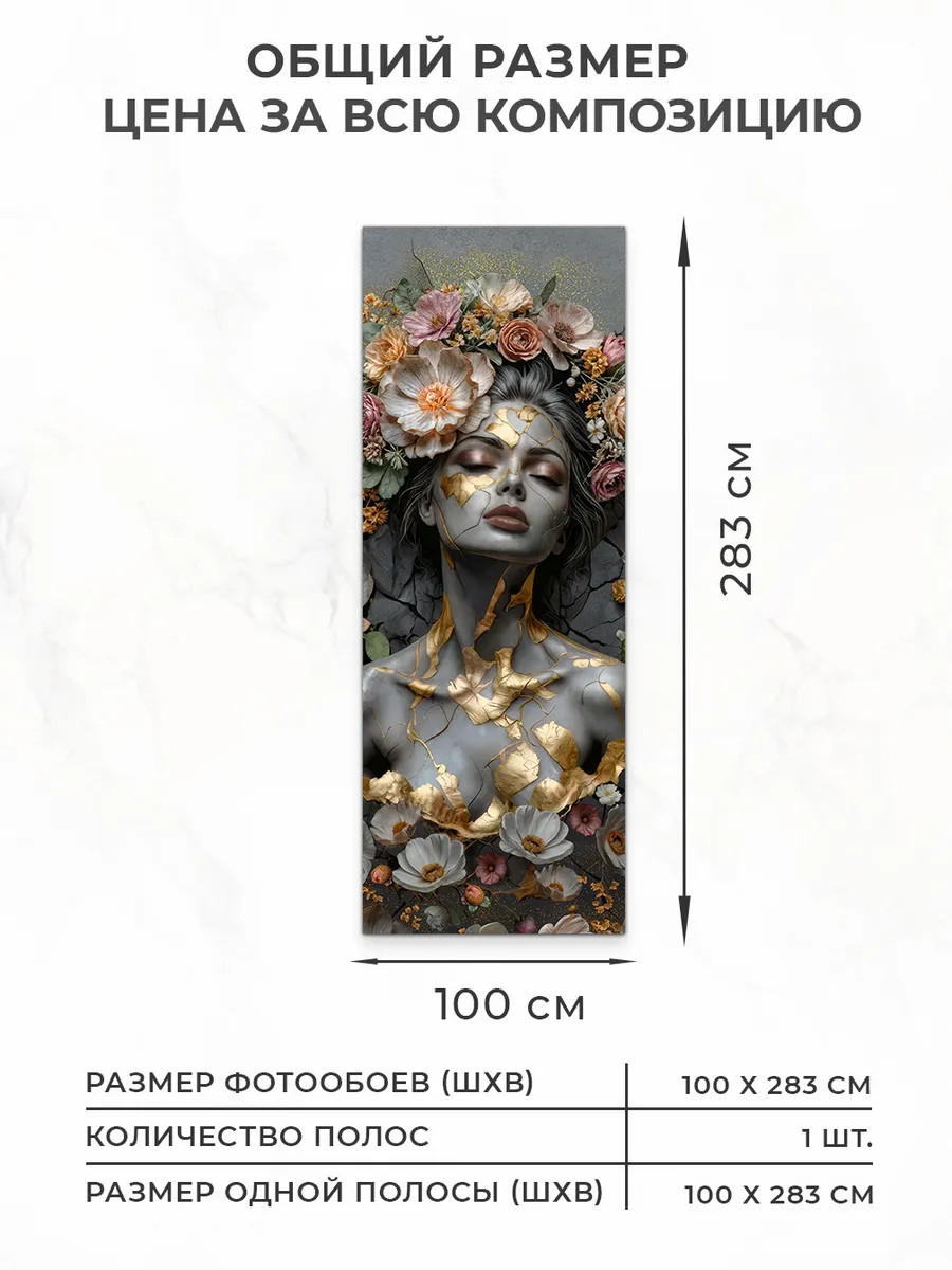 Флизелиновые фотообои "Девушка в цветах", универсальные, 100*283 см, серый