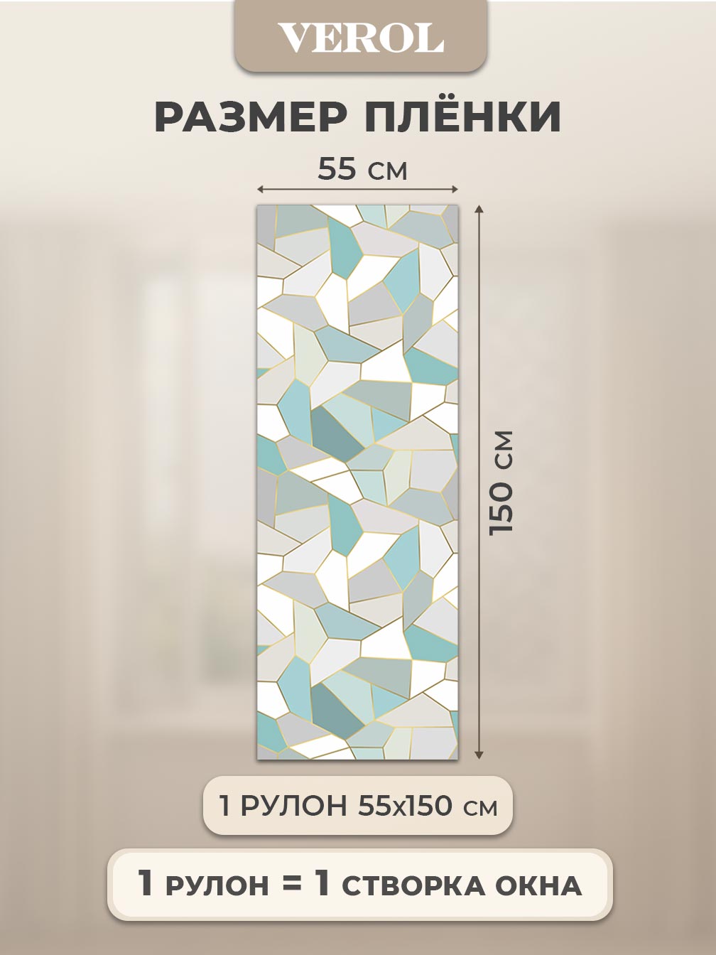 Самоклеящаяся пленка на окно "Узоры. Калейдоскоп", 55*150 см, бирюзовый