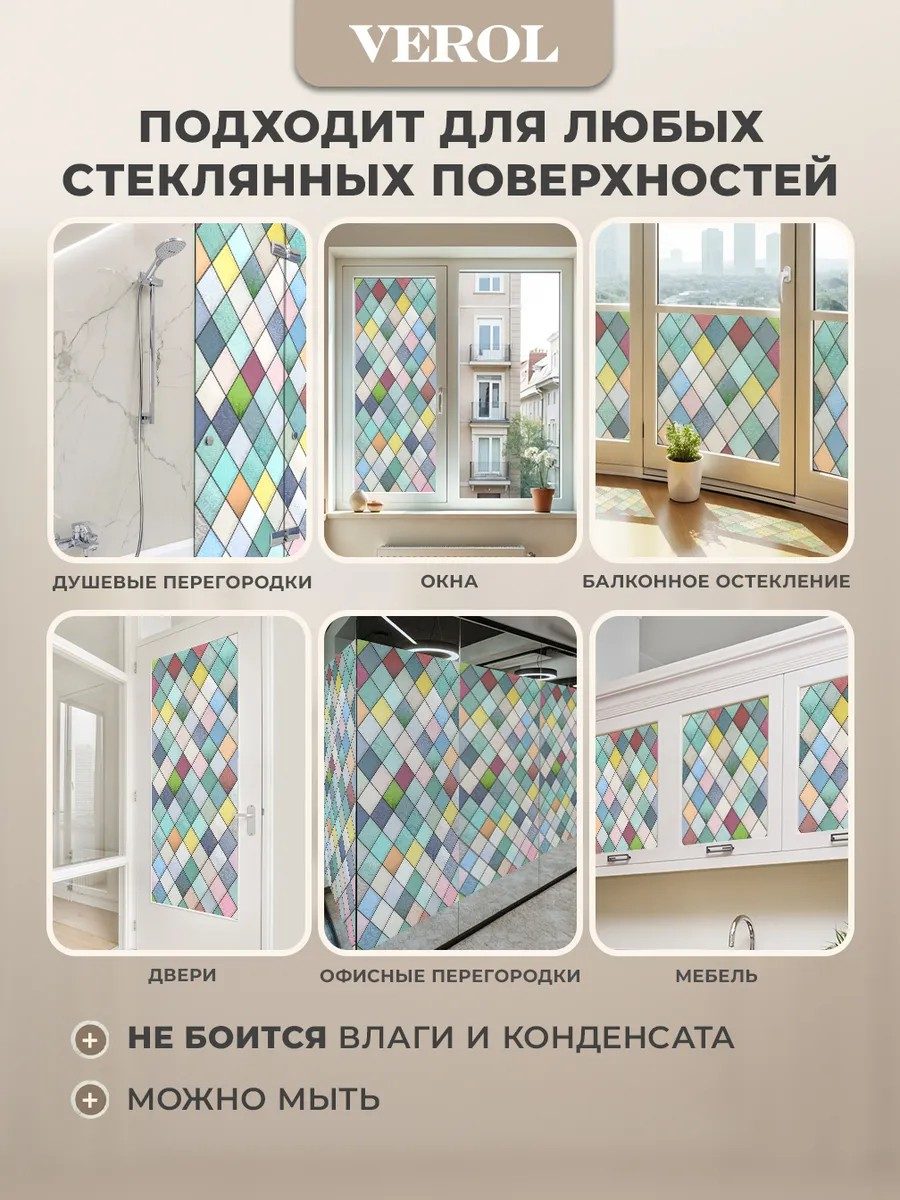 Самоклеящаяся пленка на окно от солнца и посторонних глаз