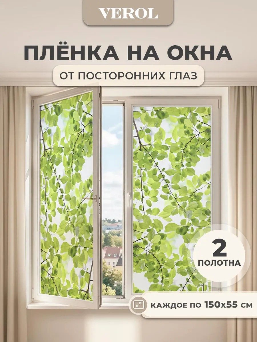 Плёнка самоклеящаяся на окно от солнца «Листья»