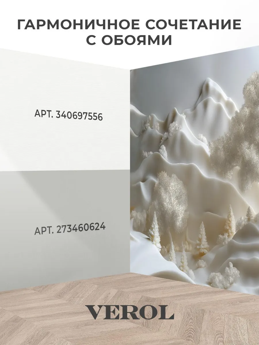 Флизелиновые фотообои "Барельеф. Пейзаж. Горы. Дерево", 500*283 см, белый, кремовый