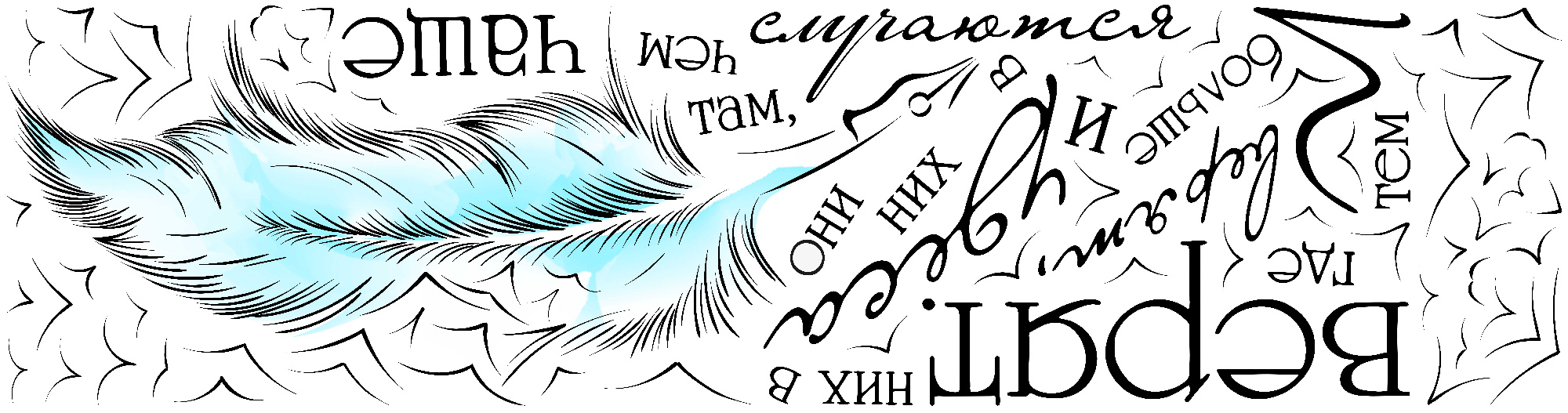 Интерьерная наклейка "Чудеса случаются", матовая, черный, голубой