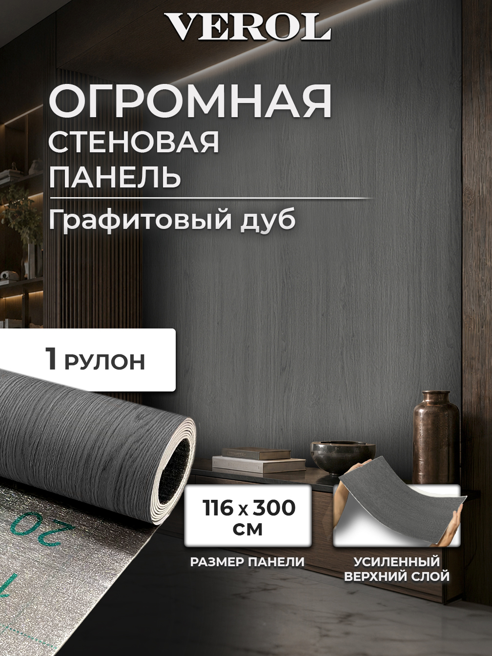 Самоклеящаяся панель "Текстура. Дерево. Графит", 116х300 см