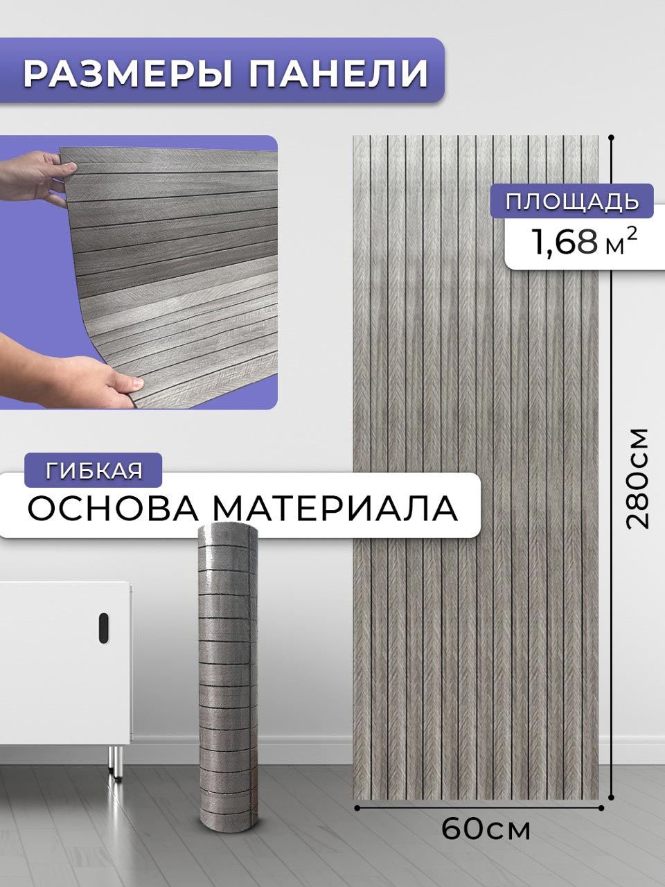 Самоклеящаяся панель "Рейки", 60*280 см, темно-серый