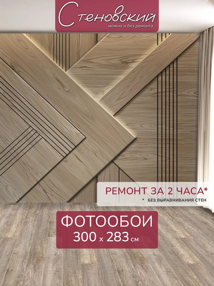 Флизелиновые фотообои "Текстура. Дерево", 300*283 см, коричневый