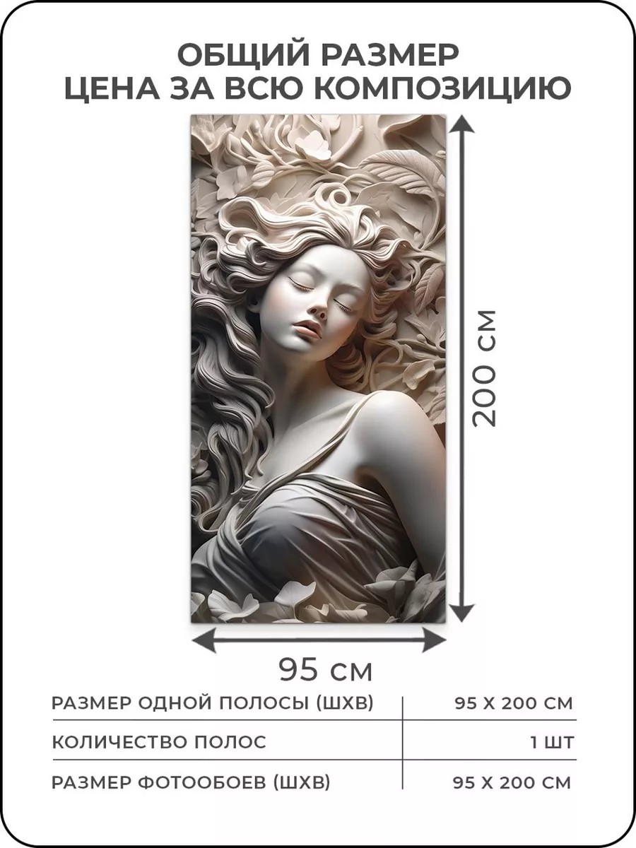 Панно "Барельеф. Девушка", 95*200 см, серый, бежевый