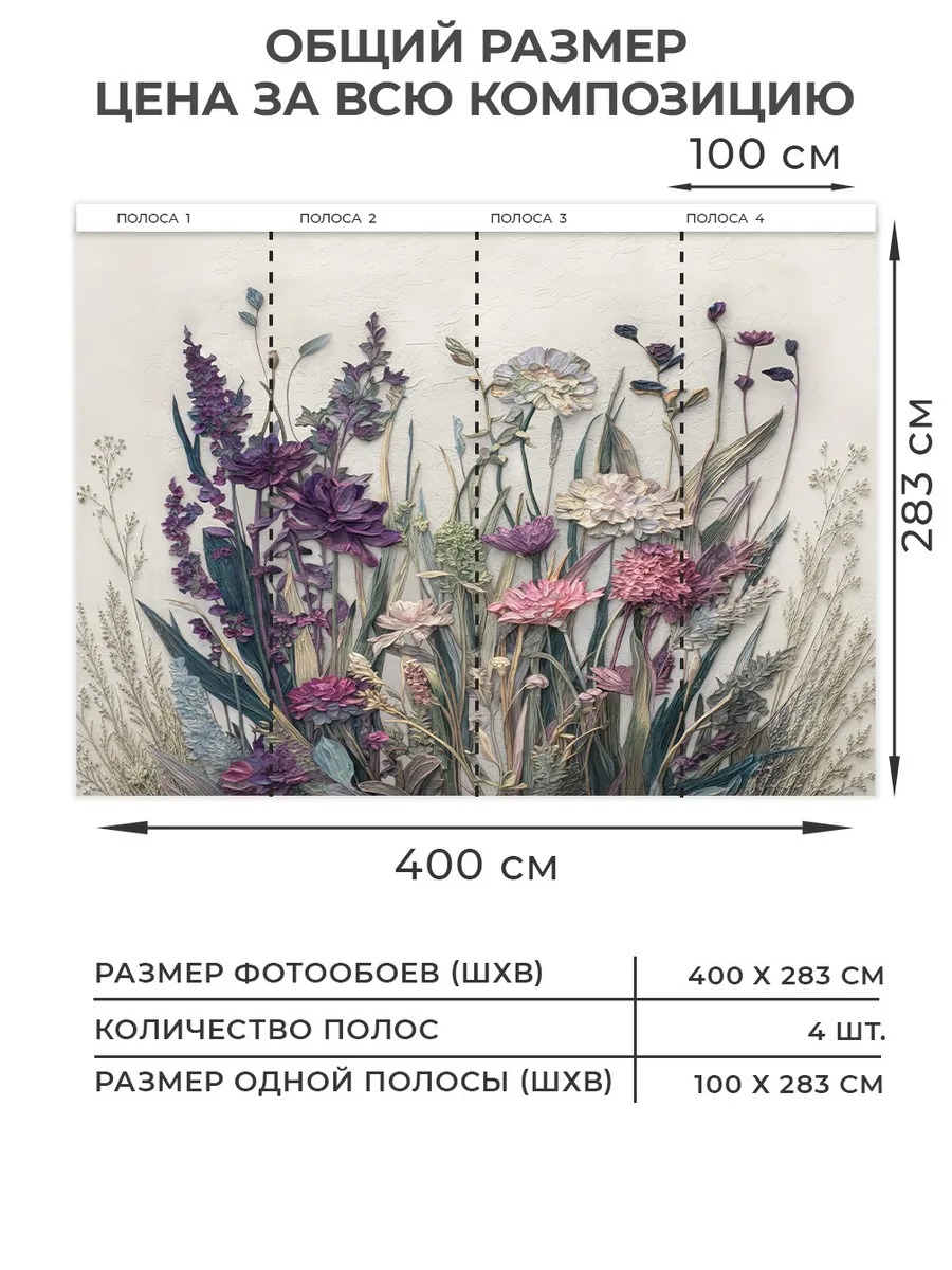 Флизелиновые фотообои "Барельеф. Объёмные цветы", универсальные, 400*283 см, фиолетовый