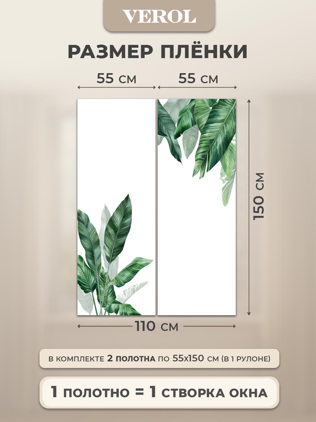 Самоклеящаяся пленка на окно "Листья банановые", 55*150 см, 2 шт., зеленый