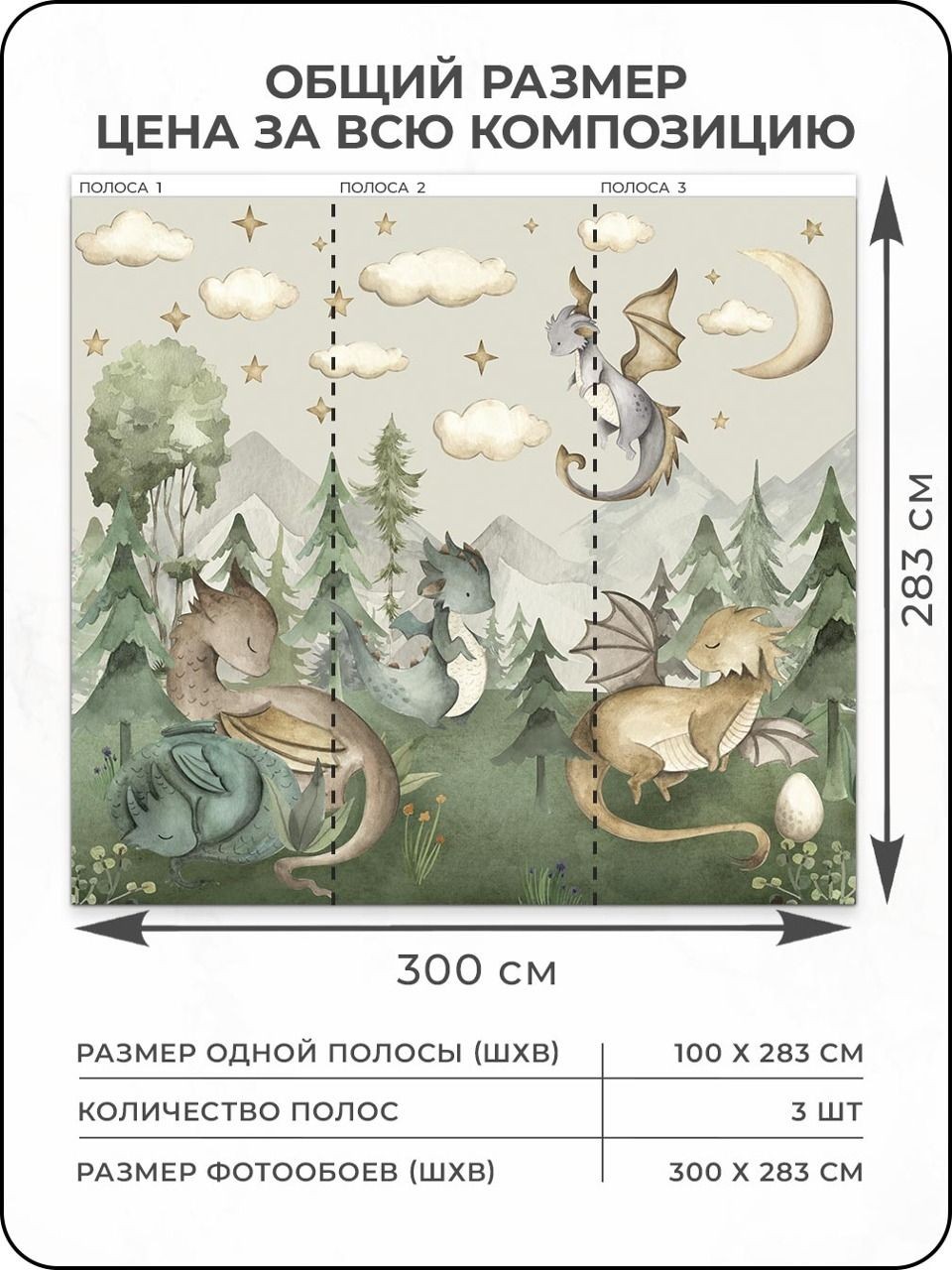 Флизелиновые фотообои "Сказочный лес. Драконы", детские, 300*283 см, зеленый