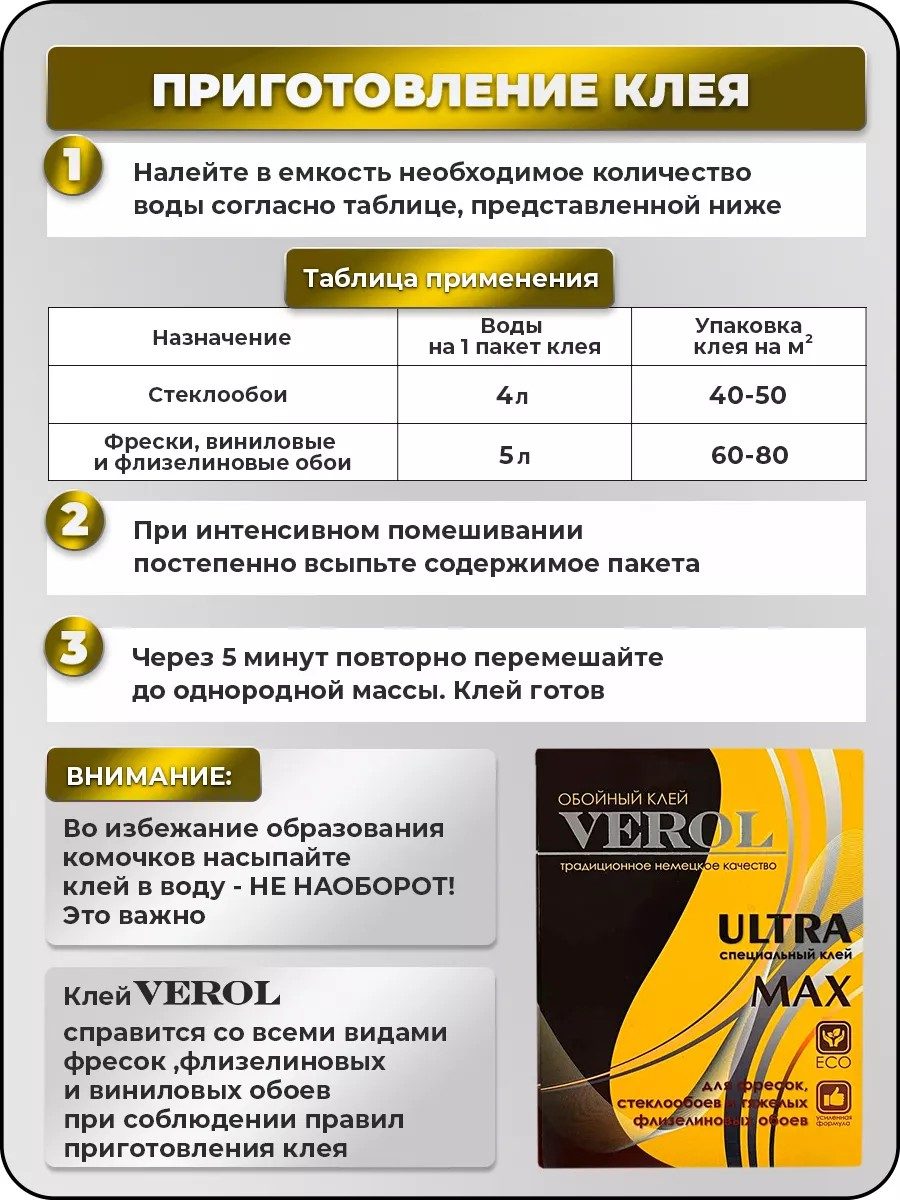 Клей для тяжелых обоев Ultra MAX усиленный, 500 г