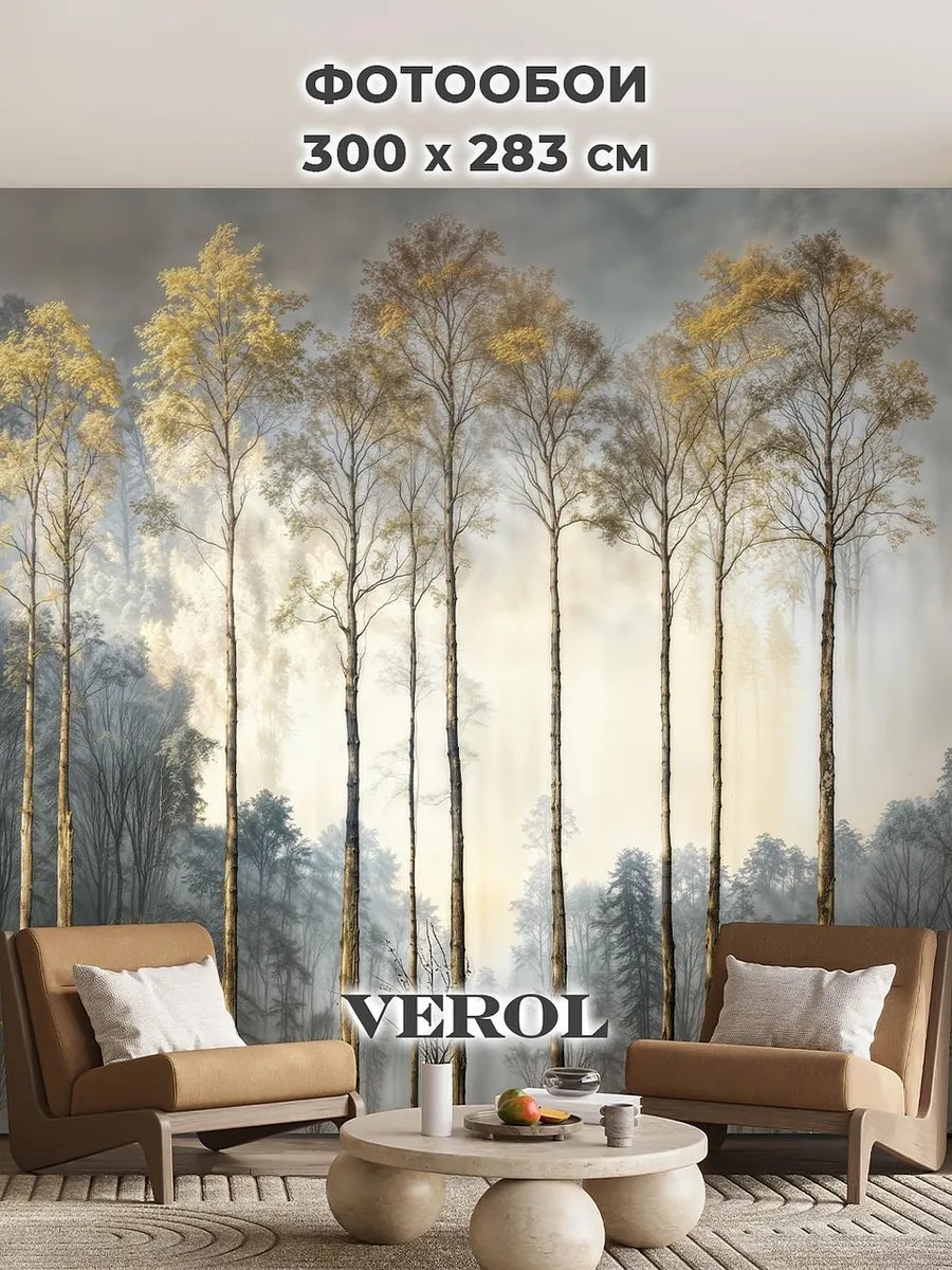 Флизелиновые фотообои "Пейзаж. Лес", 300*283 см, серый, золотой
