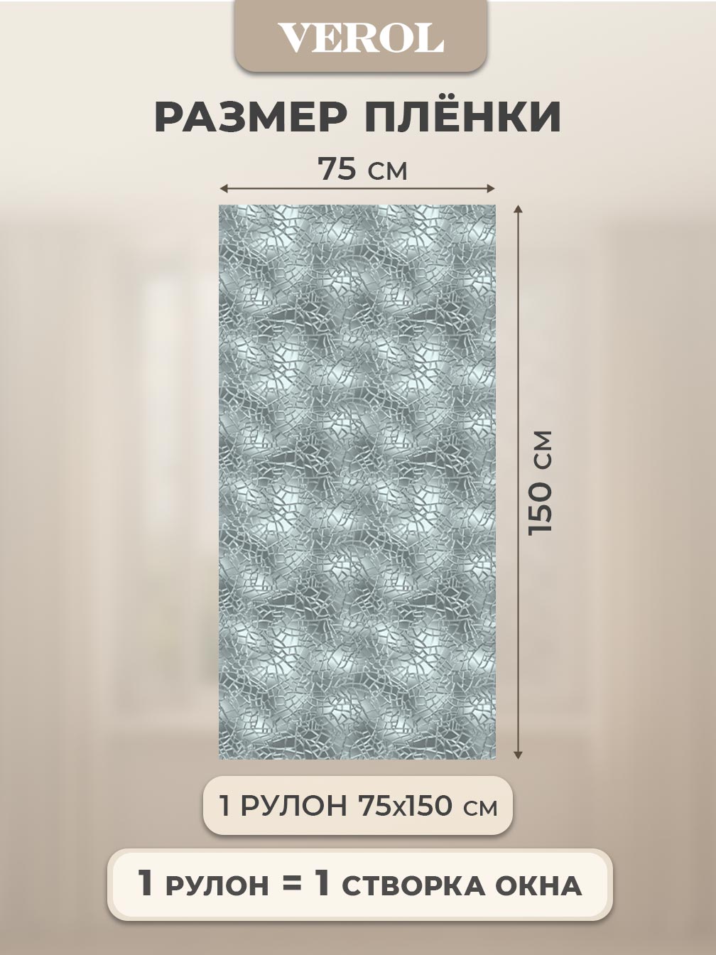 Самоклеящаяся пленка на окно "Узоры. Треснутое стекло", 75*150 см, серый