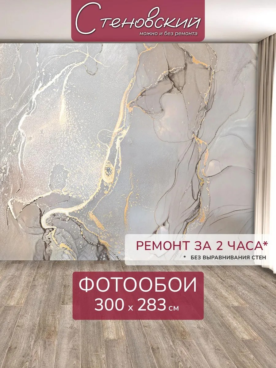 Флизелиновые фотообои "Мрамор. Флюиды", 300*283 см, серый, розовый, золотой