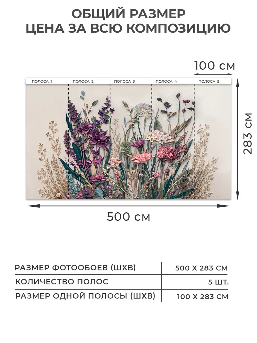 Флизелиновые фотообои "Барельеф. Объёмные цветы", универсальные, 500*283 см, фиолетовый