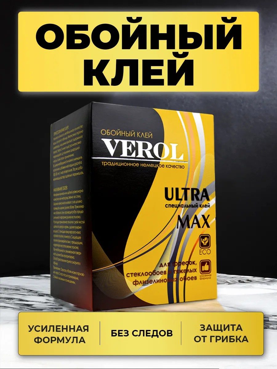 Обойный клей для тяжелых обоев Ultra MAX усиленный, 500 г