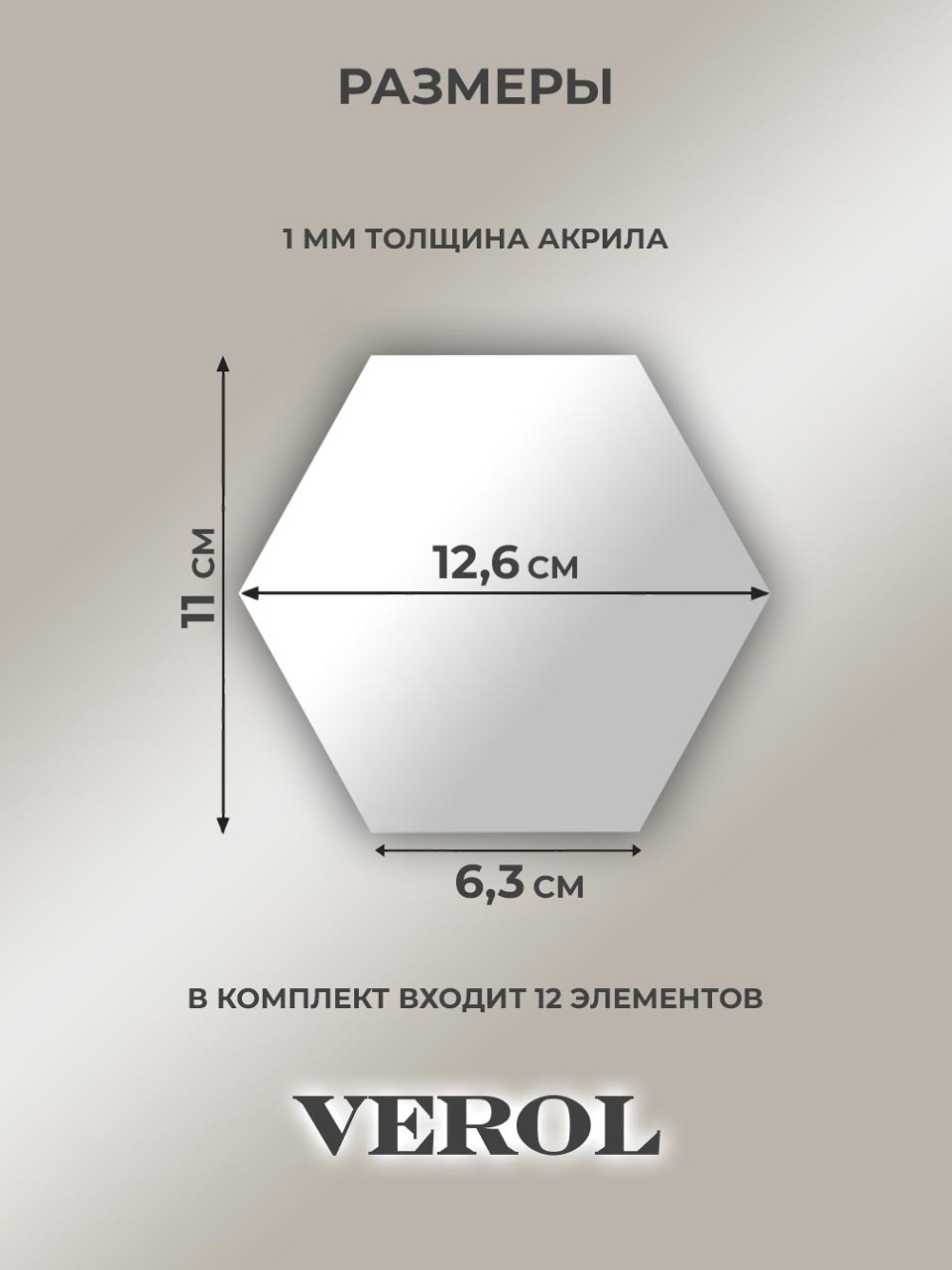 Интерьерная наклейка "Соты", зеркальная