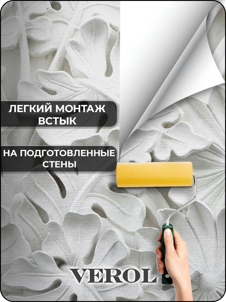 Флизелиновые фотообои "Барельеф. Листья", 300*283 см, белый, серый