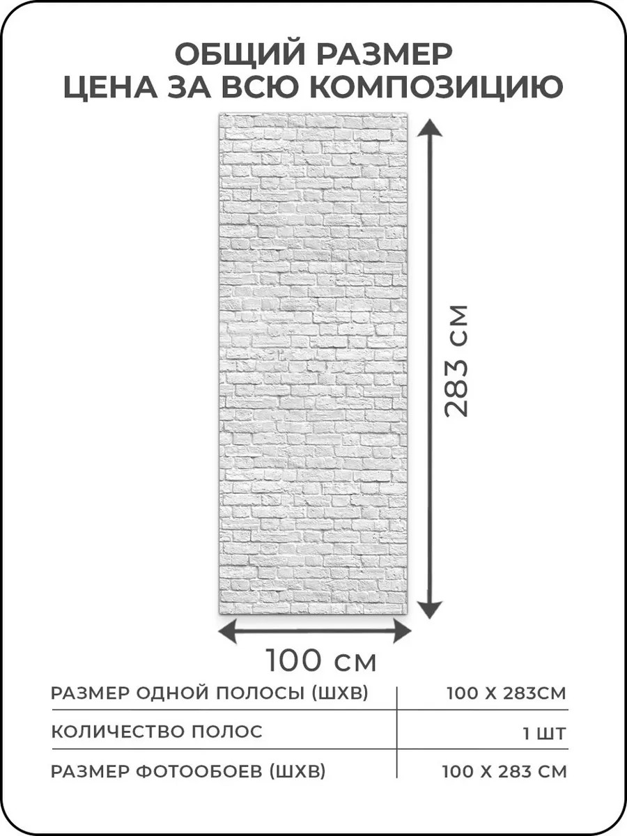 Флизелиновые фотообои "Текстура. Кирпичи", 100*283 см, белый, серый