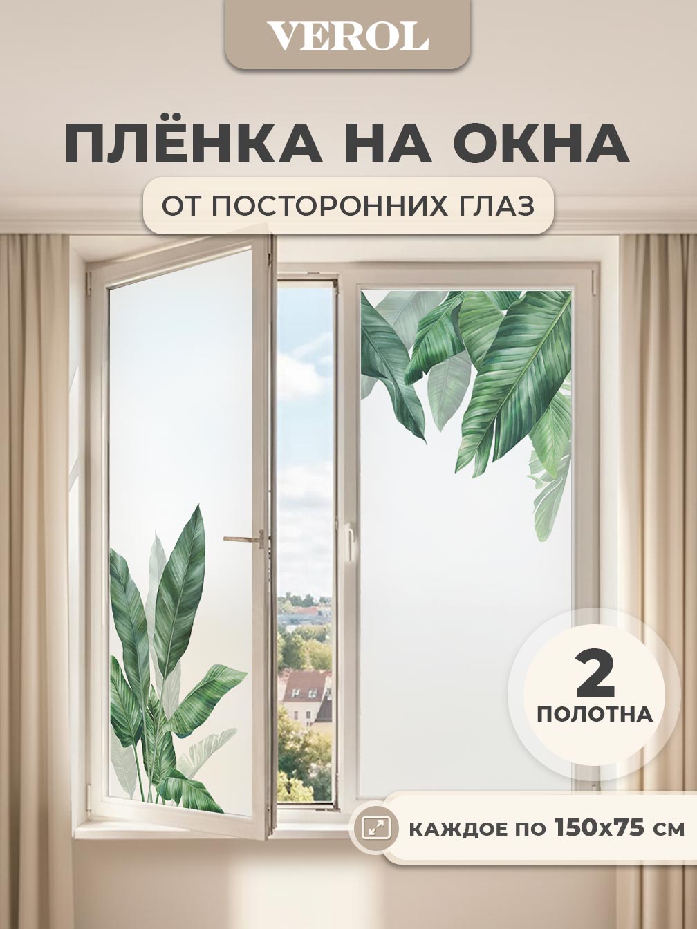 Самоклеящаяся пленка на окно "Листья банановые", 75*150 см, 2 шт., зеленый