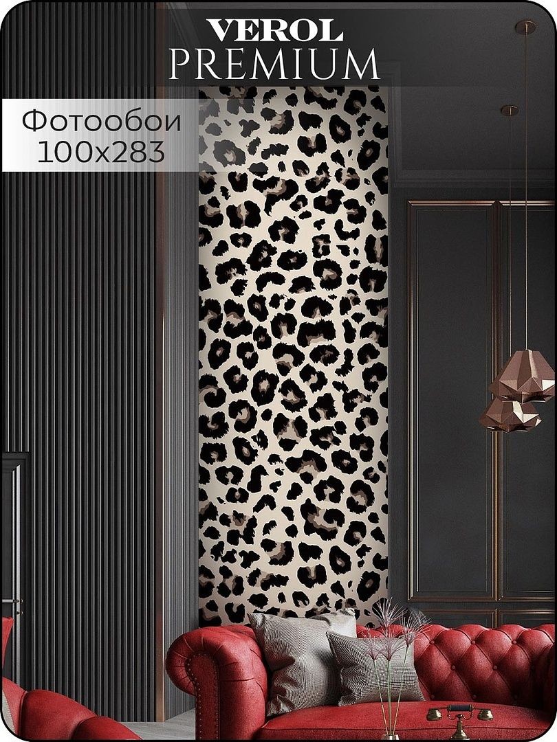 Флизелиновые фотообои "Узоры. Леопард", 100*270 см, бежевый, черный