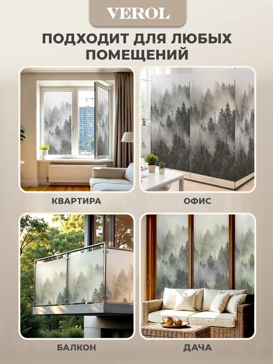 Плёнка самоклеящаяся на окно от солнца «Лес»