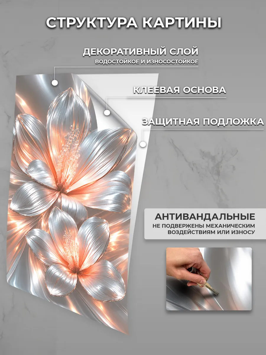 Картина самоклеящаяся Стеклянные цветы