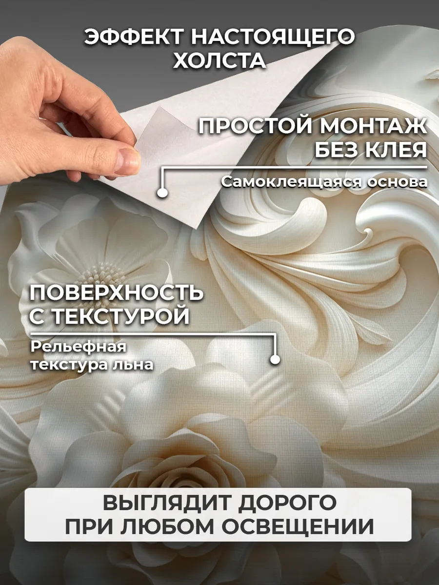 Картина самоклеящаяся Барельефные цветы