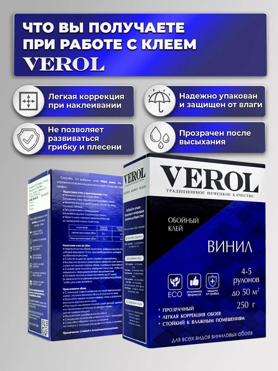 Обойный клей виниловый усиленный, 250г