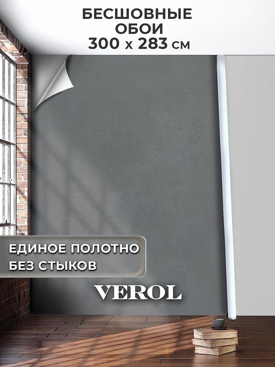 Флизелиновые фотообои "Эффект штукатурки", бесшовные, 300*283 см, графитовый