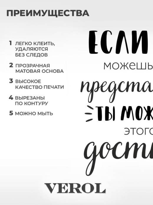 Интерьерная наклейка "Представить и достичь", матовая, черный