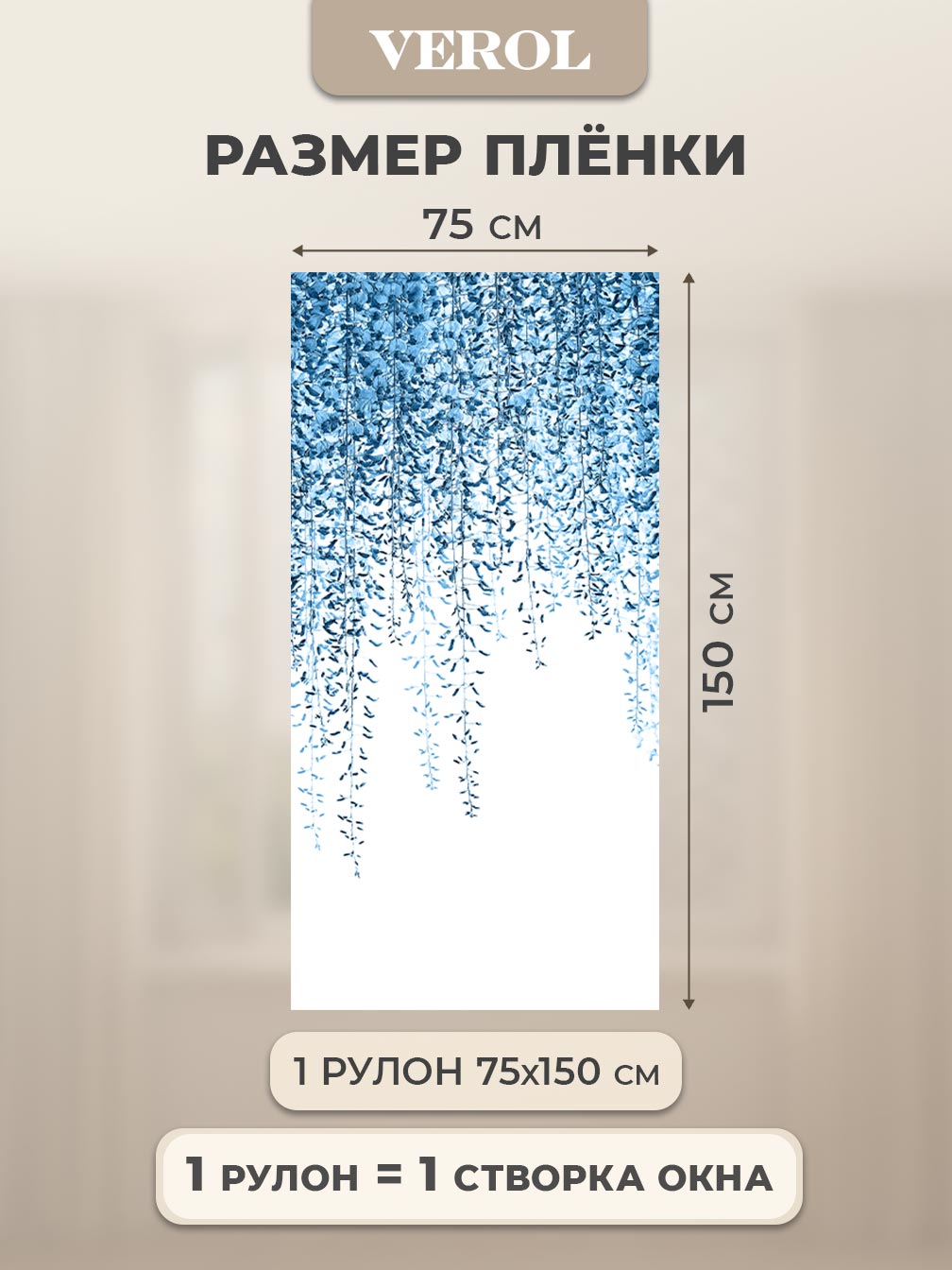Самоклеящаяся пленка на окно "Цветы. Ветви", 75*150 см, синий
